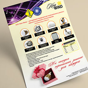 Буклет, POS-материалы KING WIND. Дизайн, верстка.