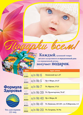 Дизайн баннера, буклета, рекламных модулей для прессы
