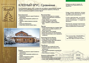 Дизайн буклета RUSFIR.